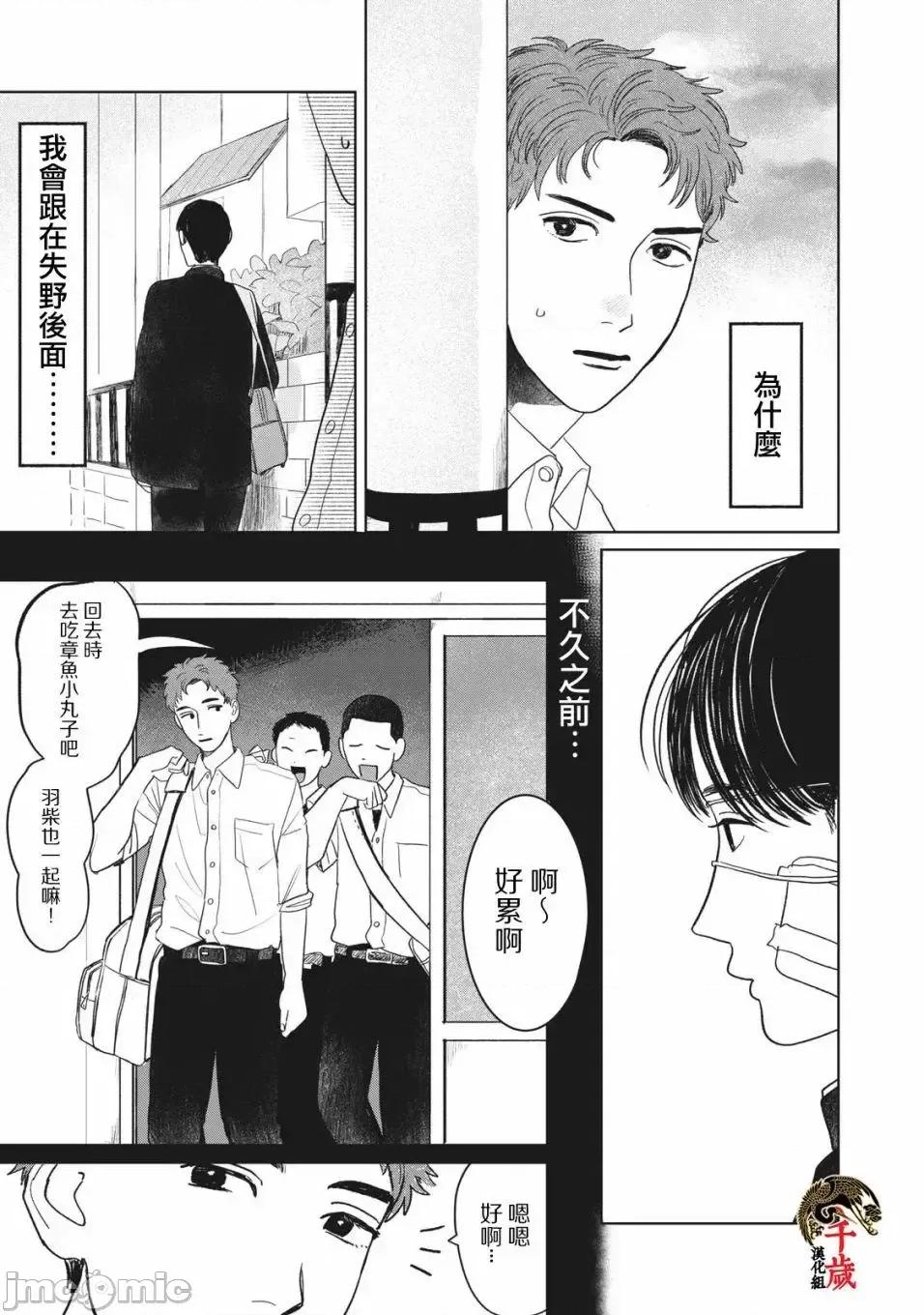矢野同學觀察日記 矢野同學觀察日記 8 第2页