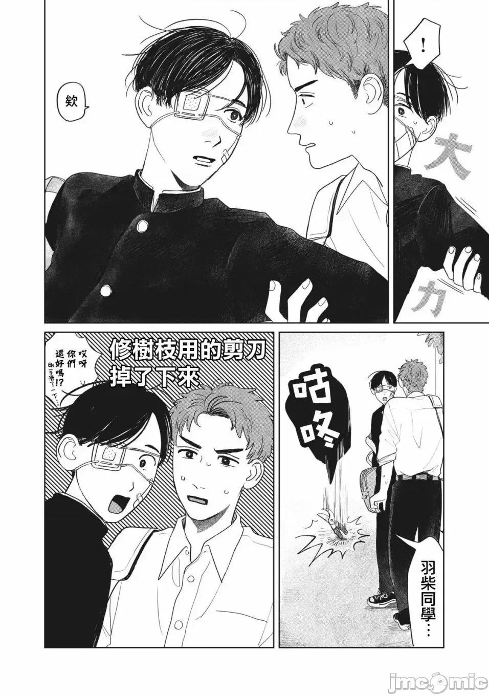 矢野同學觀察日記 矢野同學觀察日記 8 第5页
