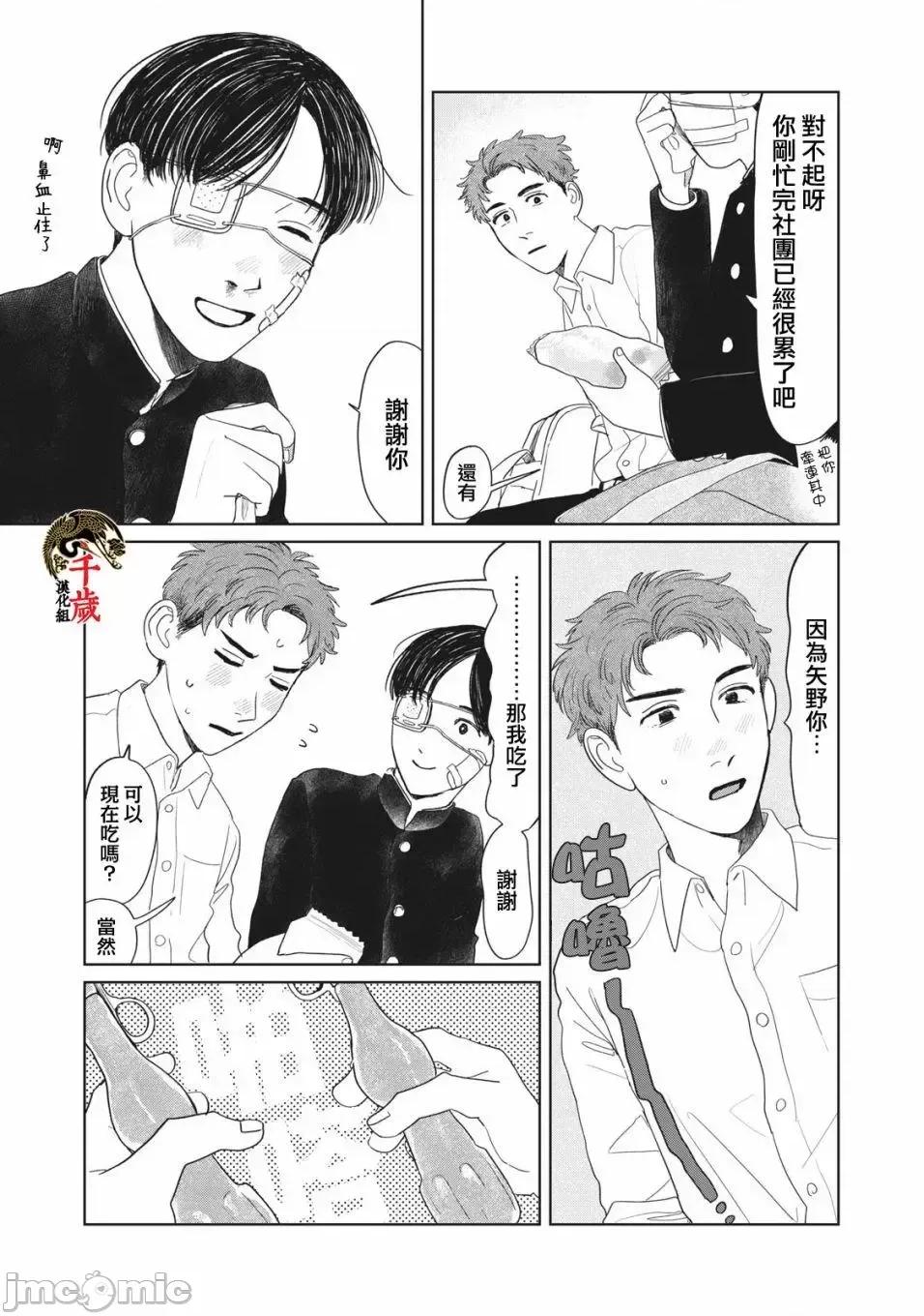 矢野同學觀察日記 矢野同學觀察日記 8 第8页