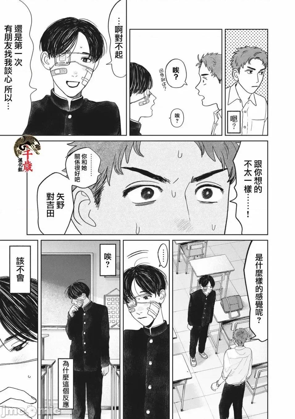 矢野同學觀察日記 矢野同學觀察日記 8 第16页