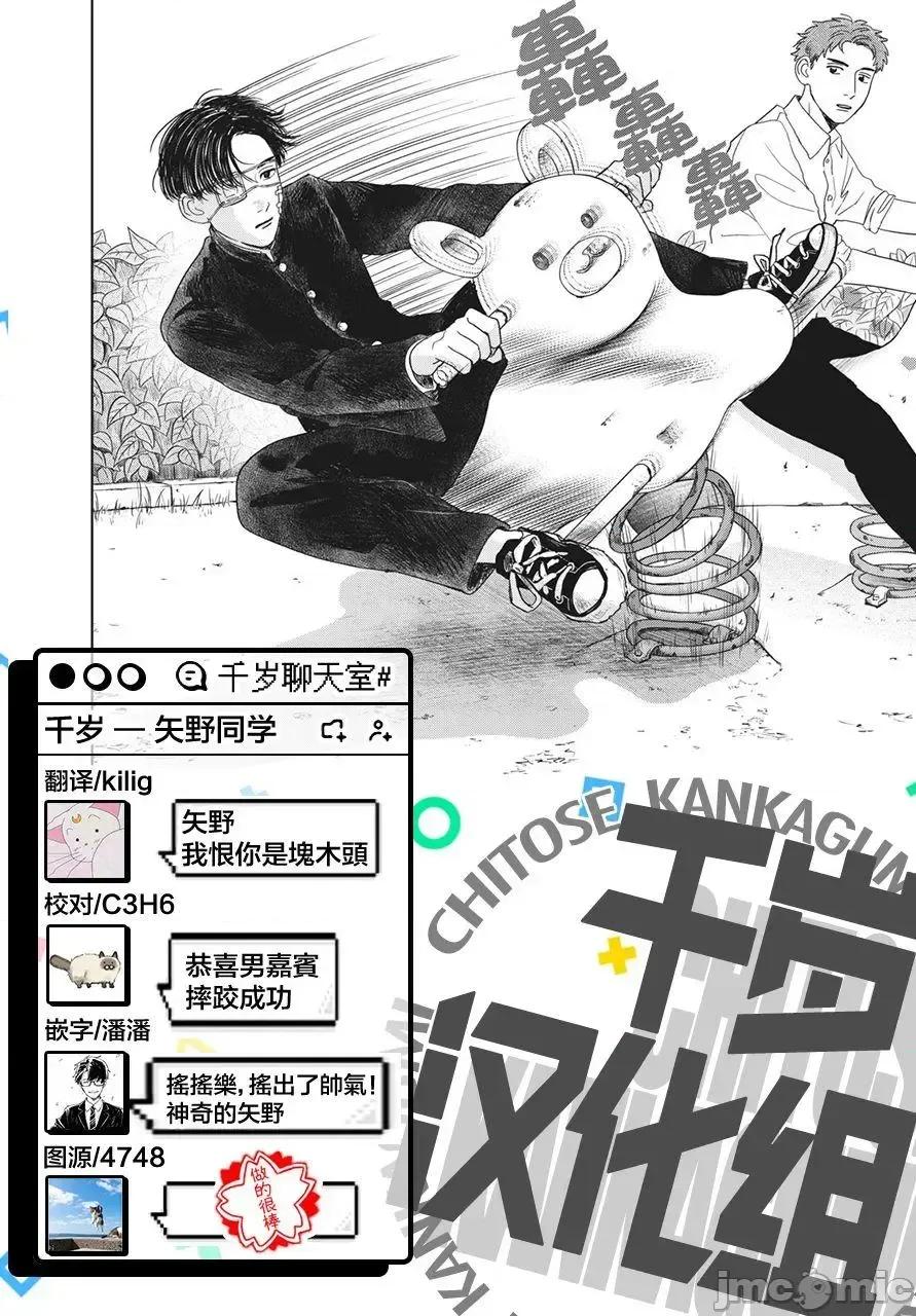 矢野同學觀察日記 矢野同學觀察日記 8 第17页