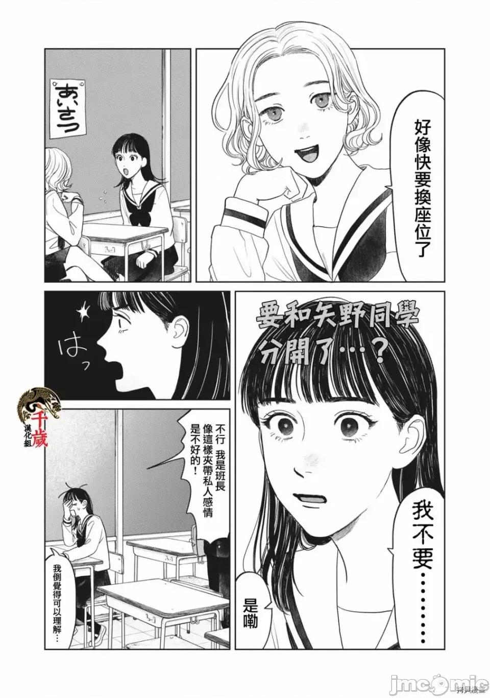 矢野同學觀察日記 矢野同學觀察日記 9 第2页