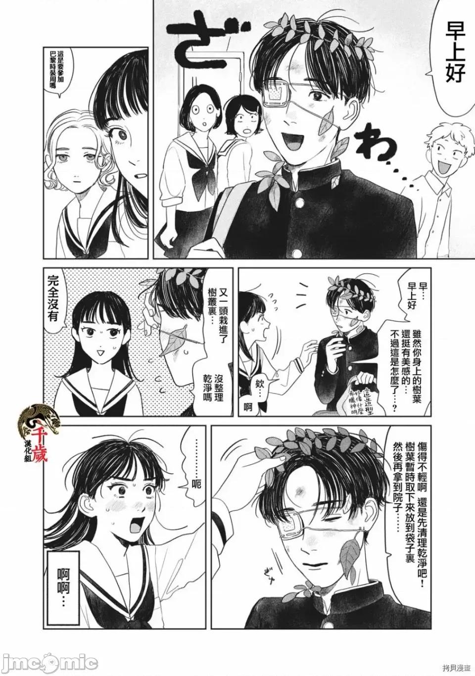 矢野同學觀察日記 矢野同學觀察日記 9 第3页