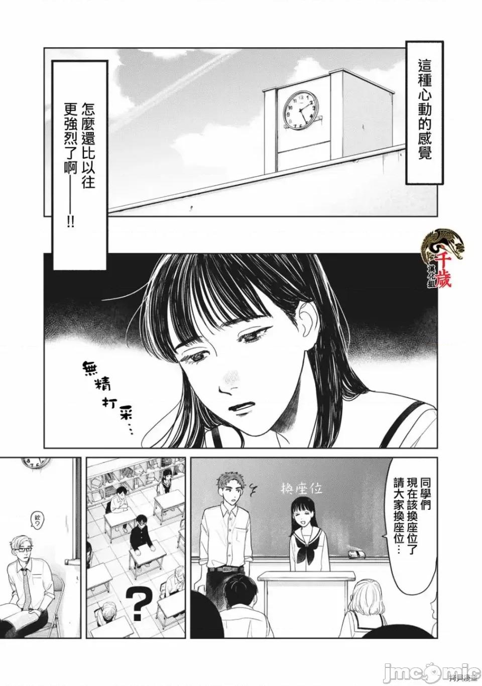 矢野同學觀察日記 矢野同學觀察日記 9 第4页
