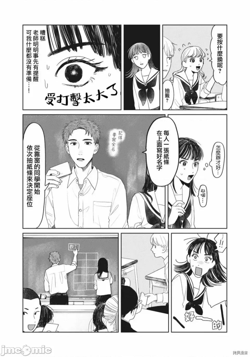 矢野同學觀察日記 矢野同學觀察日記 9 第5页