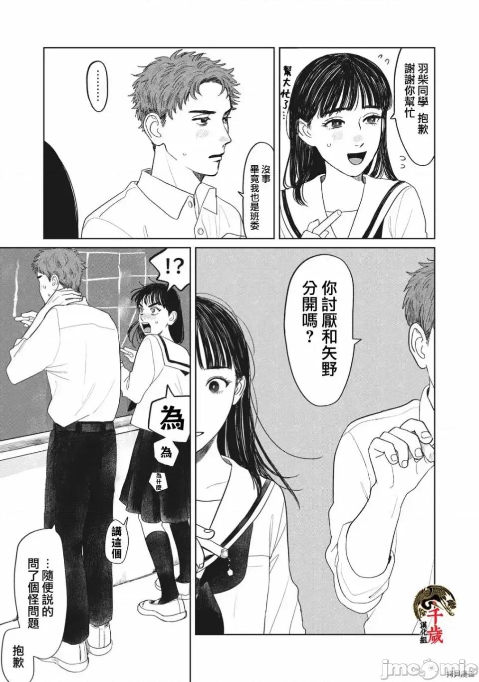 矢野同學觀察日記 矢野同學觀察日記 9 第6页
