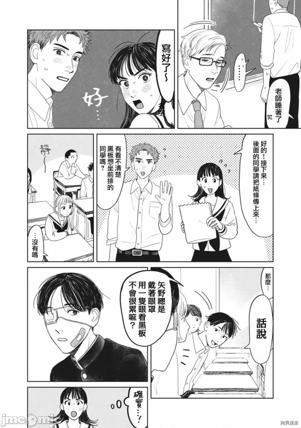 矢野同學觀察日記 矢野同學觀察日記 9 第7页