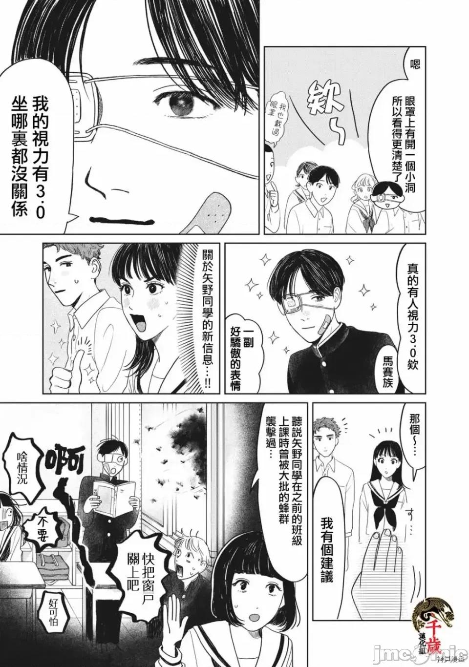 矢野同學觀察日記 矢野同學觀察日記 9 第8页