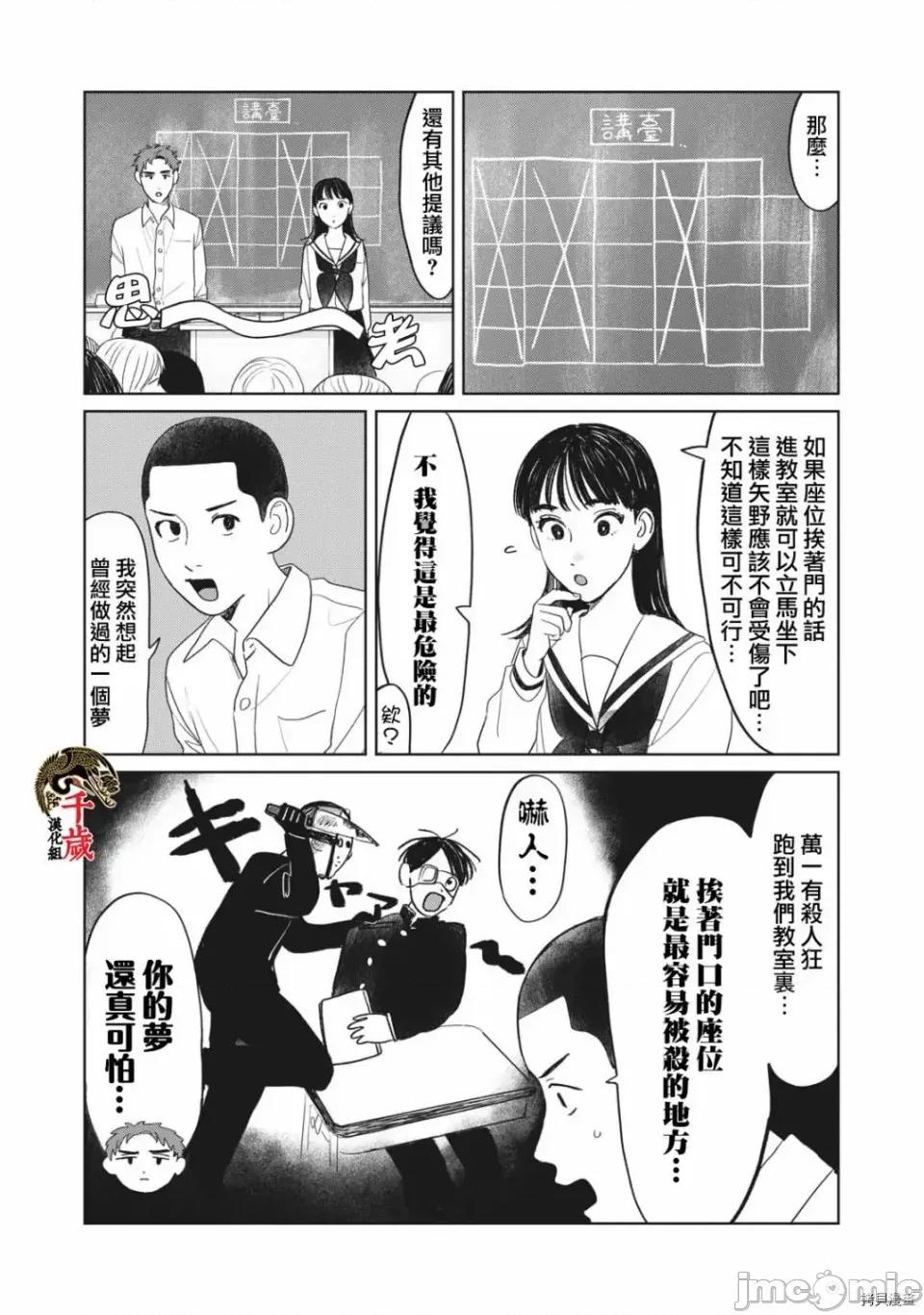 矢野同學觀察日記 矢野同學觀察日記 9 第10页