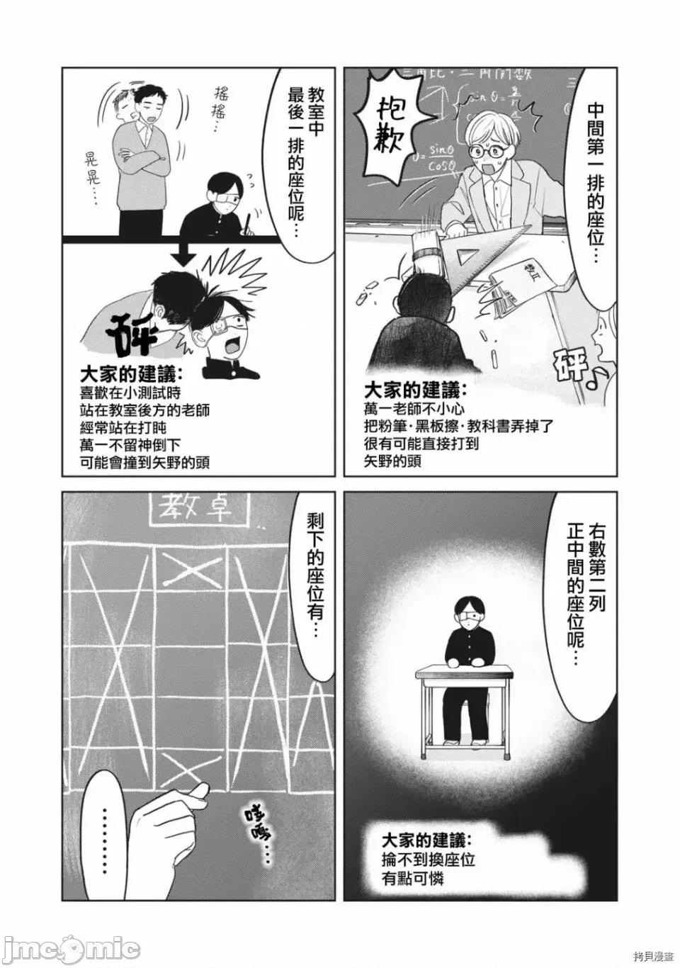 矢野同學觀察日記 矢野同學觀察日記 9 第11页