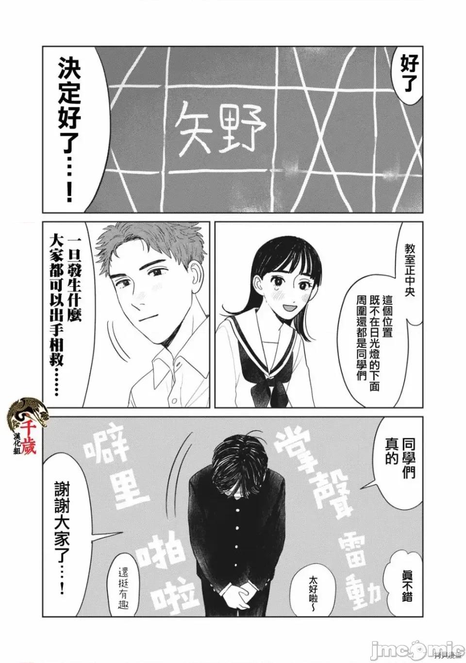 矢野同學觀察日記 矢野同學觀察日記 9 第12页