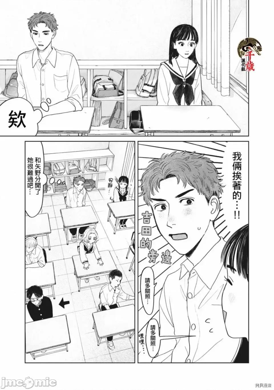 矢野同學觀察日記 矢野同學觀察日記 9 第14页