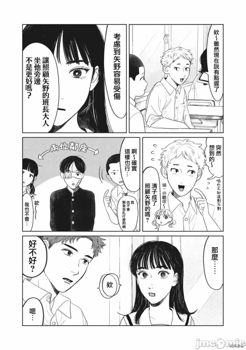 矢野同學觀察日記 矢野同學觀察日記 9 第15页