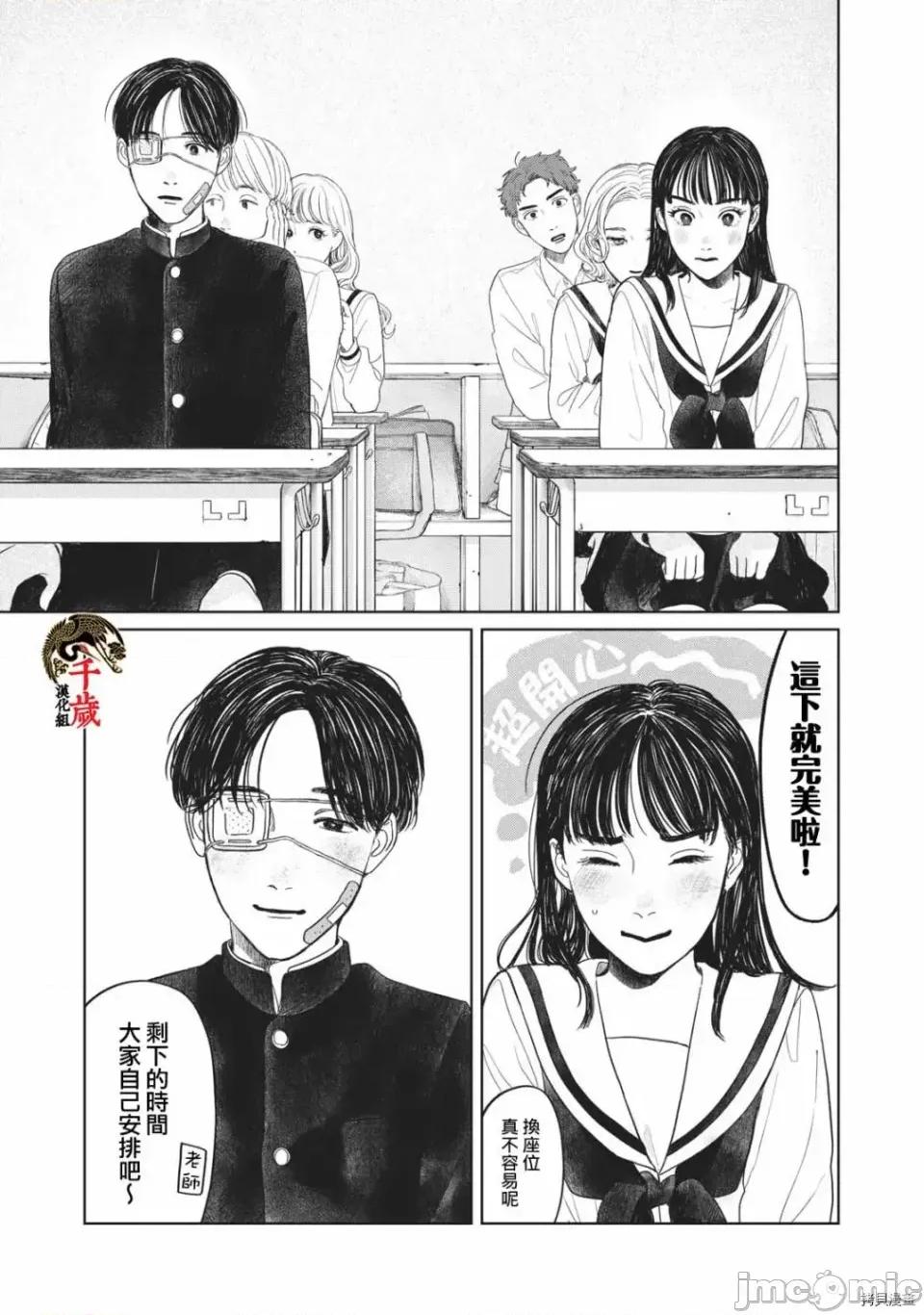 矢野同學觀察日記 矢野同學觀察日記 9 第16页