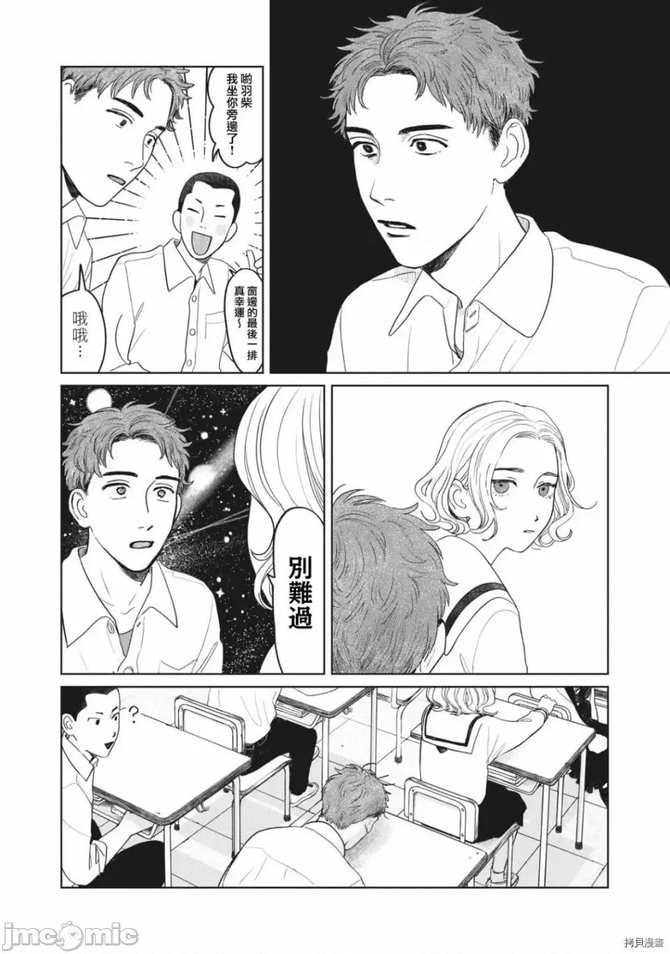 矢野同學觀察日記 矢野同學觀察日記 9 第17页