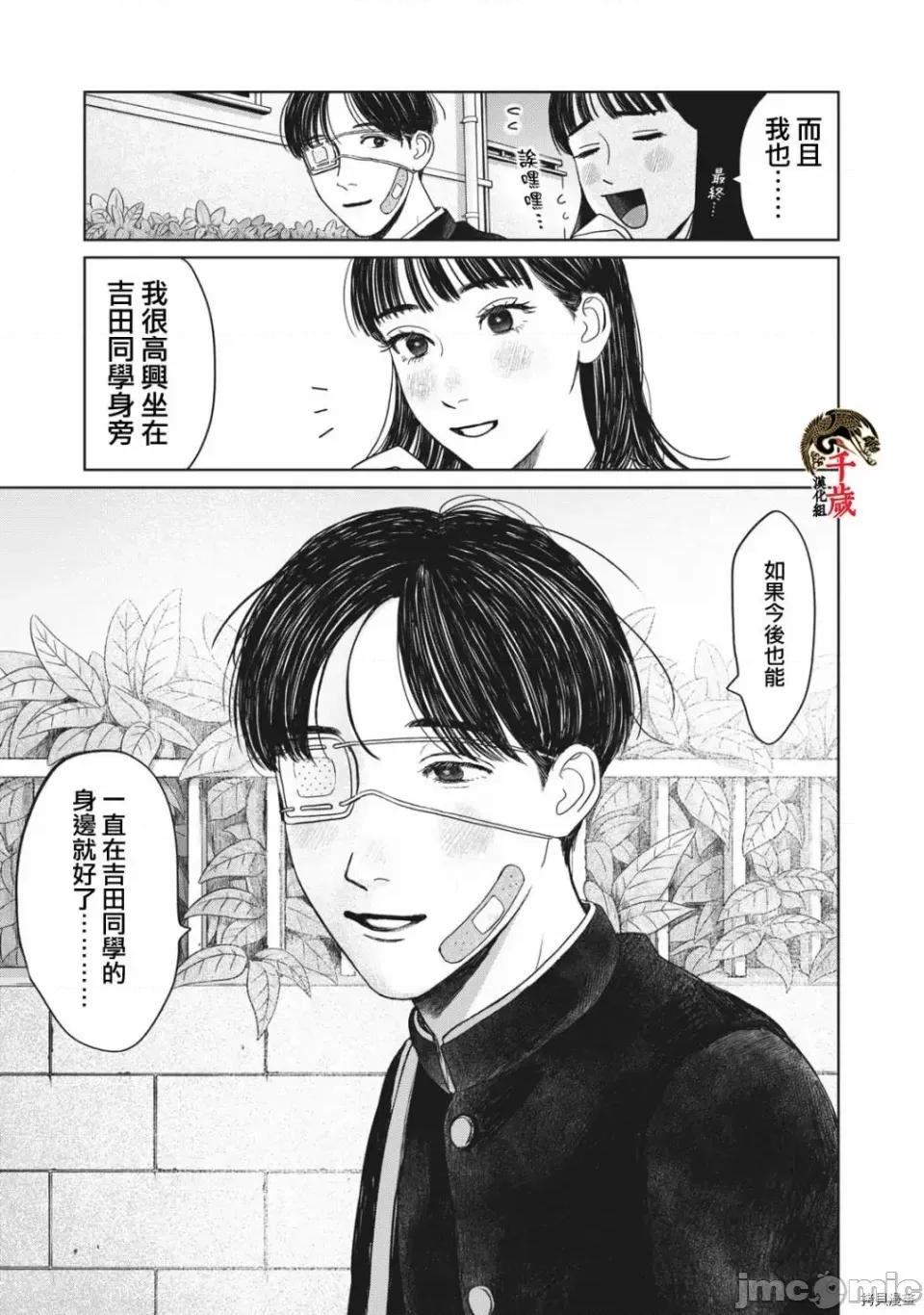 矢野同學觀察日記 矢野同學觀察日記 9 第20页
