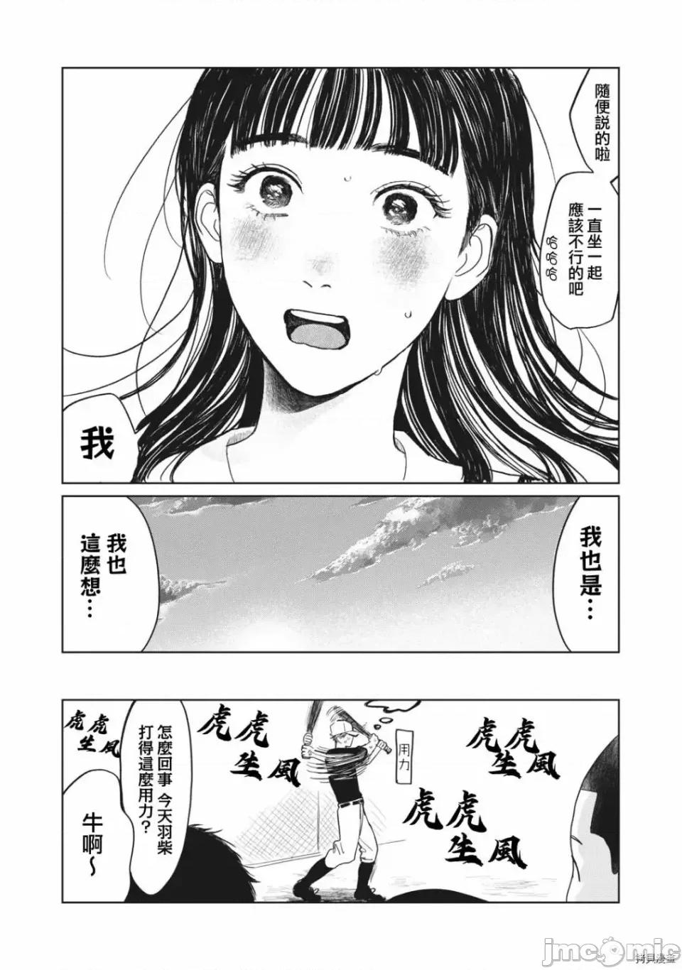 矢野同學觀察日記 矢野同學觀察日記 9 第21页