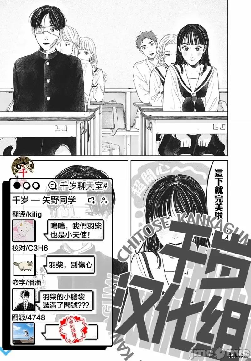 矢野同學觀察日記 矢野同學觀察日記 9 第22页