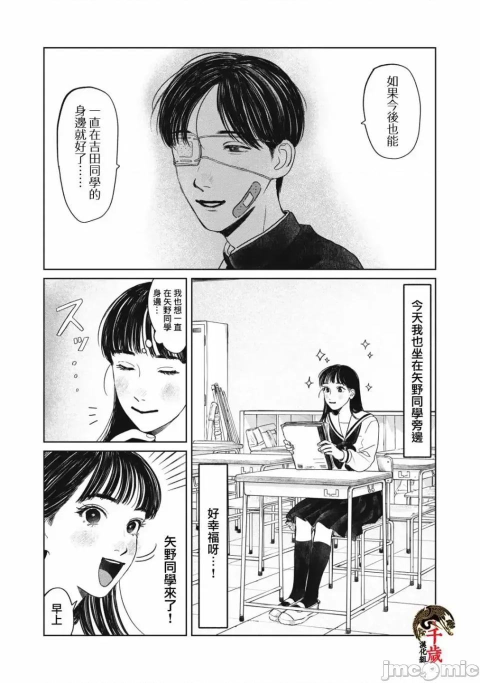 矢野同學觀察日記 矢野同學觀察日記 10 第2页