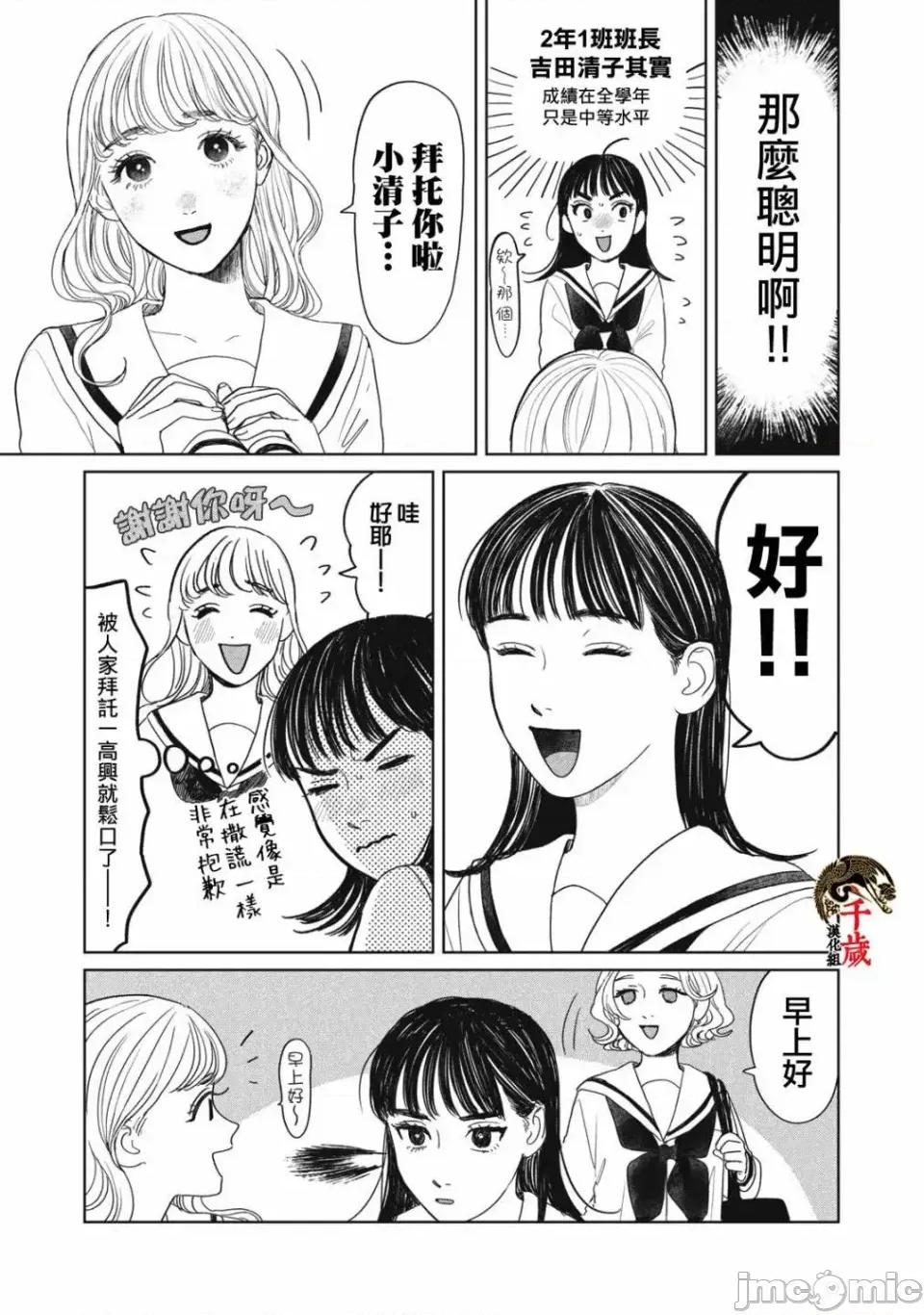 矢野同學觀察日記 矢野同學觀察日記 10 第4页