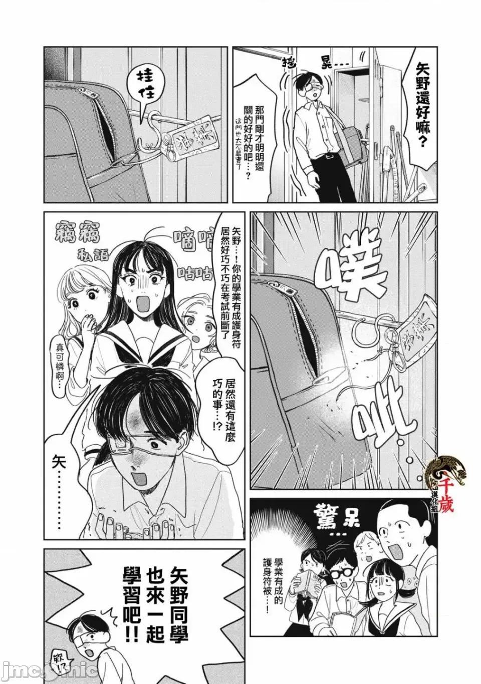 矢野同學觀察日記 矢野同學觀察日記 10 第6页