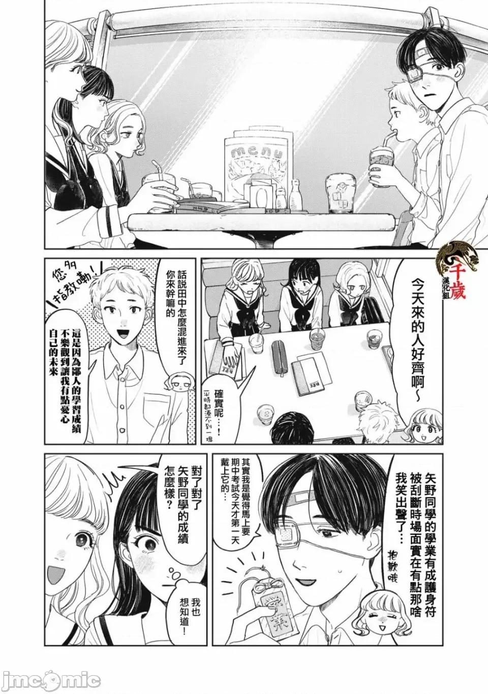 矢野同學觀察日記 矢野同學觀察日記 10 第8页