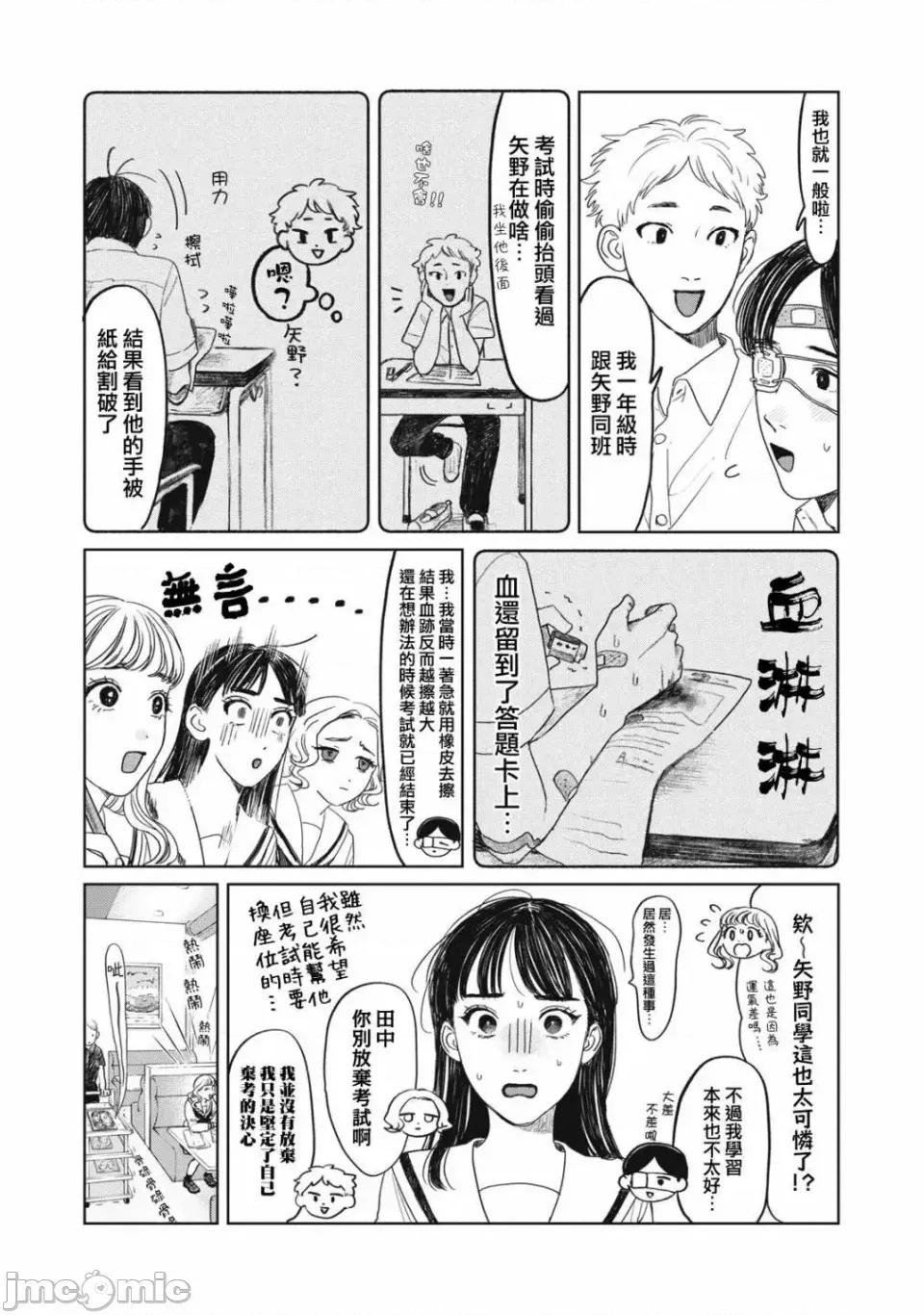 矢野同學觀察日記 矢野同學觀察日記 10 第9页
