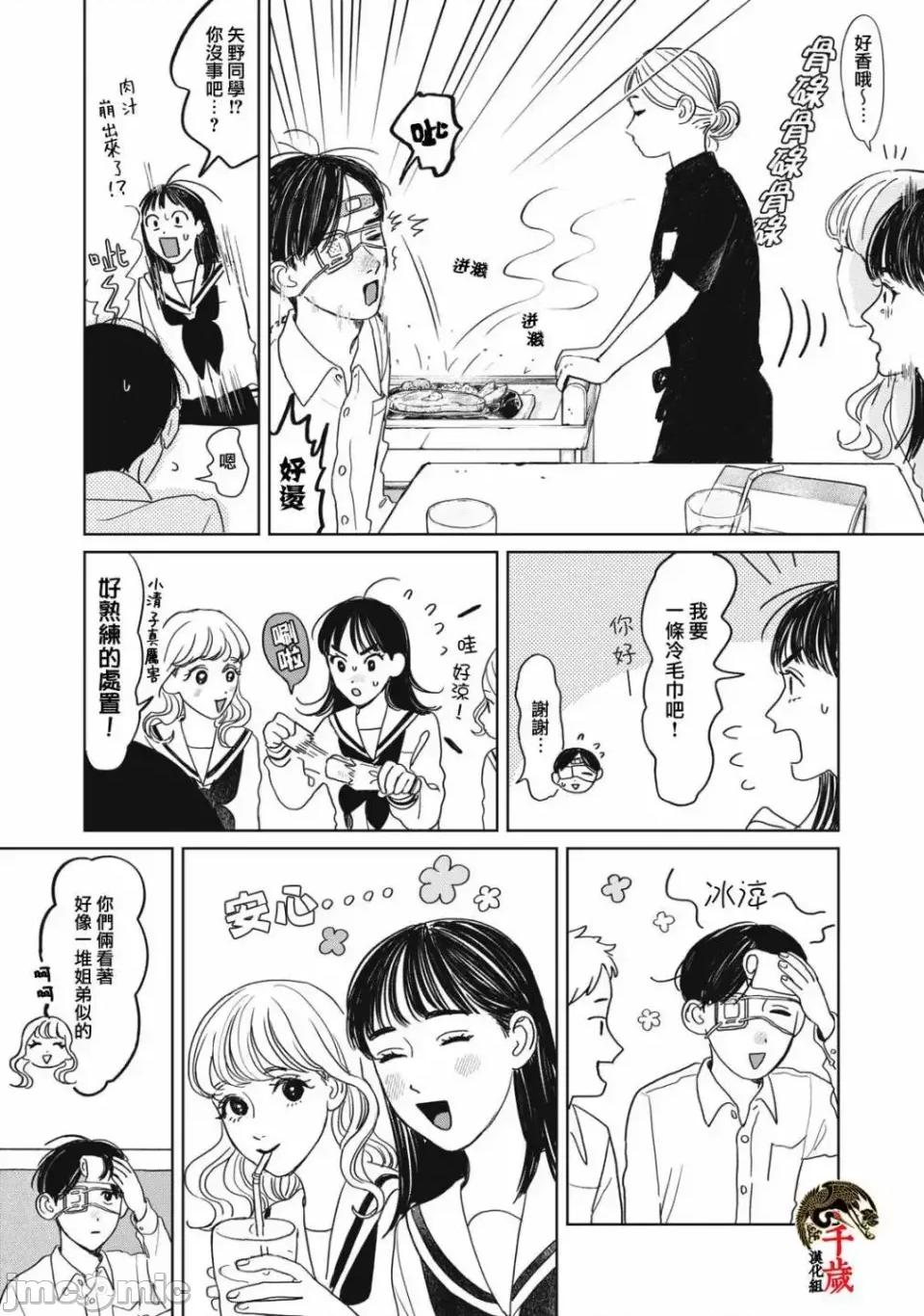 矢野同學觀察日記 矢野同學觀察日記 10 第10页