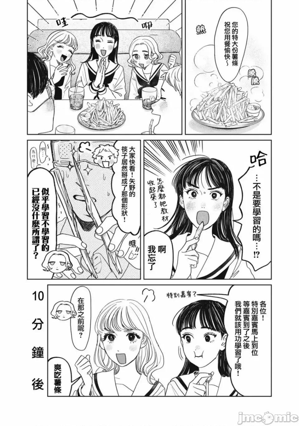 矢野同學觀察日記 矢野同學觀察日記 10 第11页