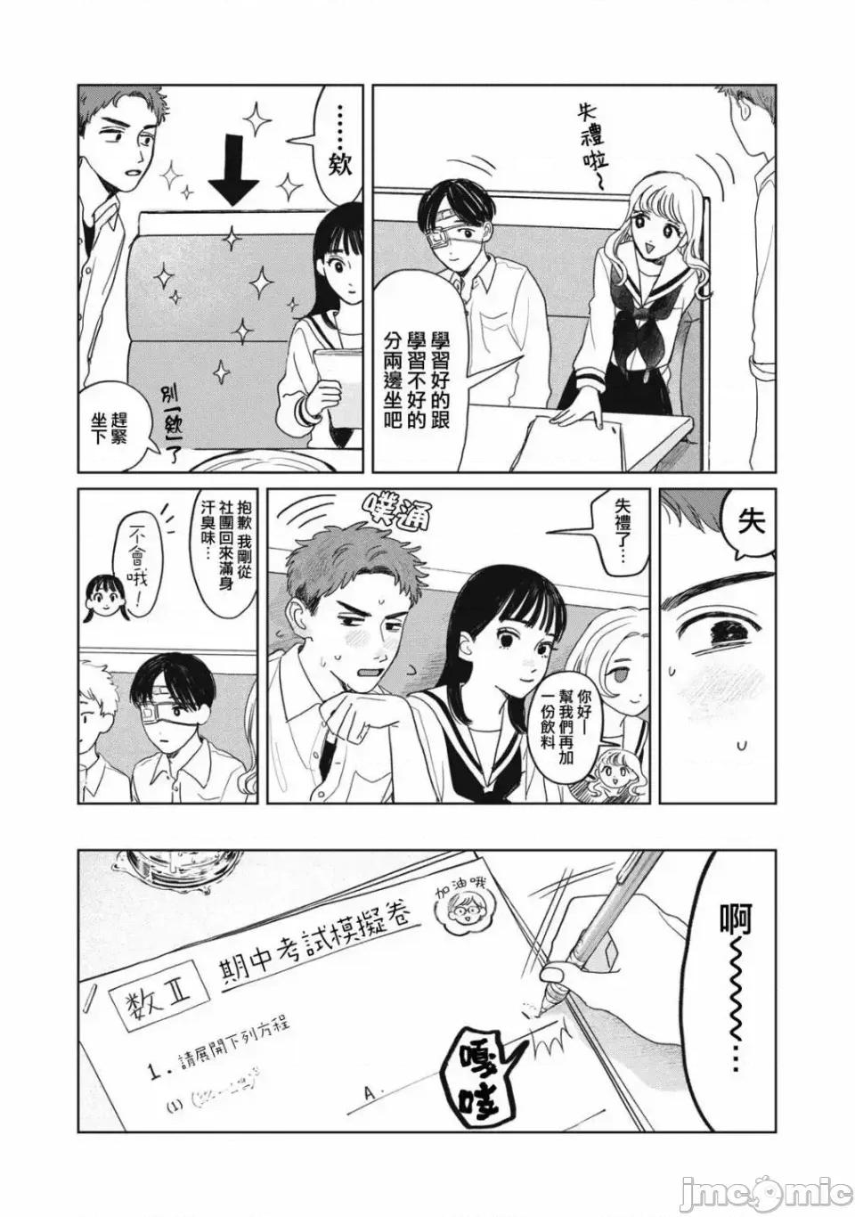 矢野同學觀察日記 矢野同學觀察日記 10 第13页