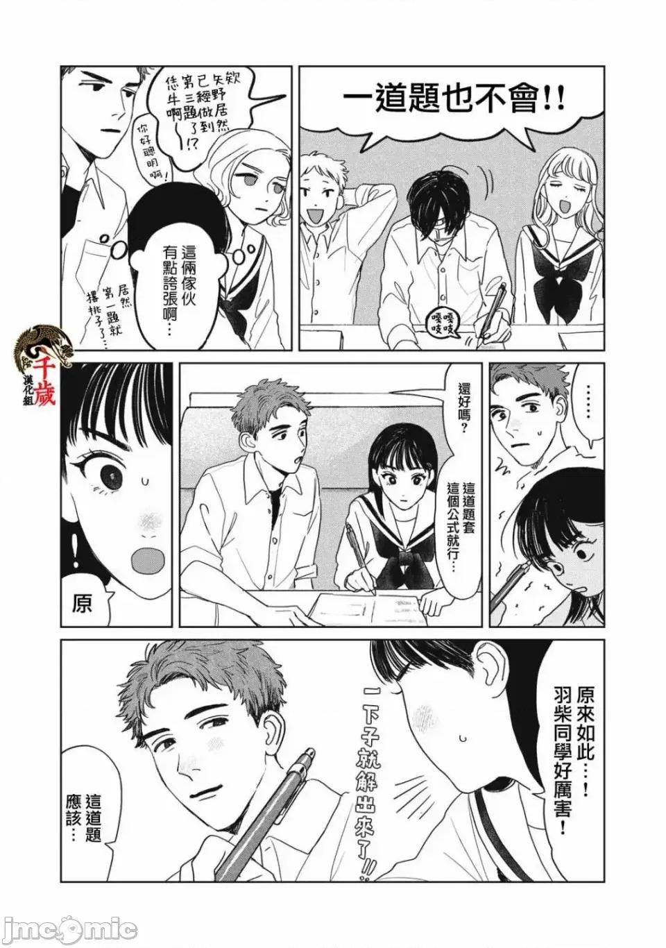 矢野同學觀察日記 矢野同學觀察日記 10 第14页