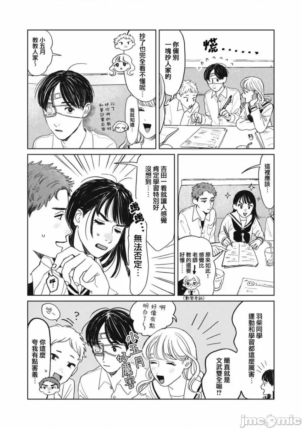 矢野同學觀察日記 矢野同學觀察日記 10 第15页