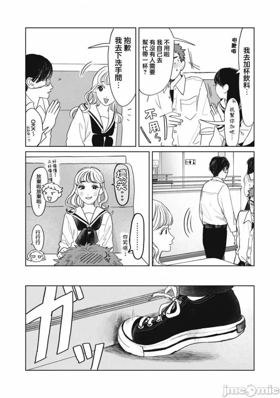 矢野同學觀察日記 矢野同學觀察日記 10 第17页
