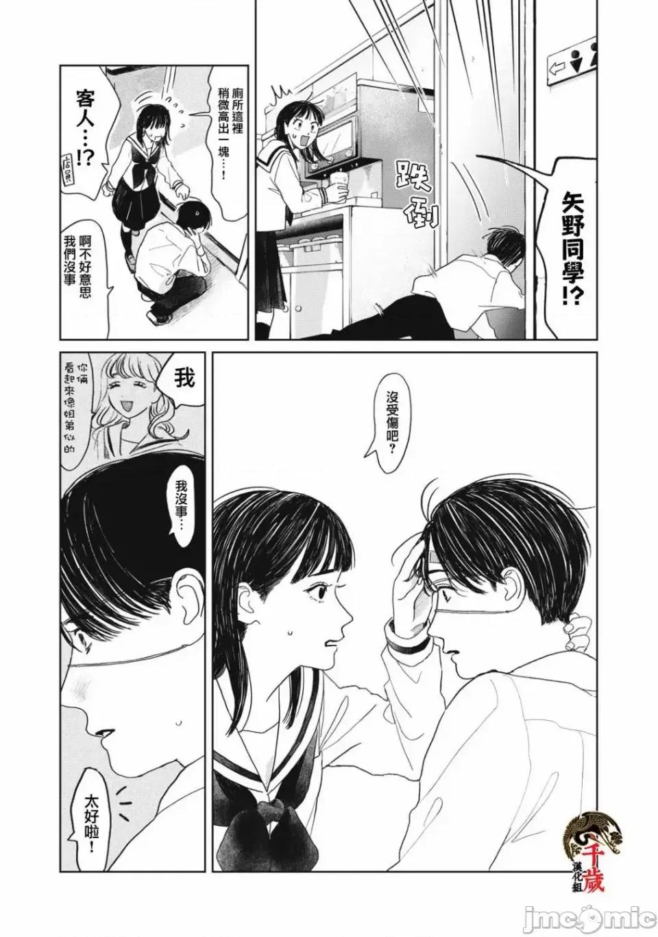 矢野同學觀察日記 矢野同學觀察日記 10 第18页