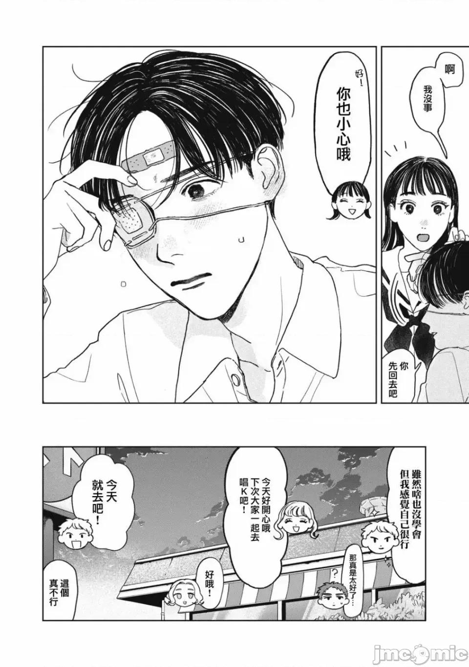 矢野同學觀察日記 矢野同學觀察日記 10 第19页