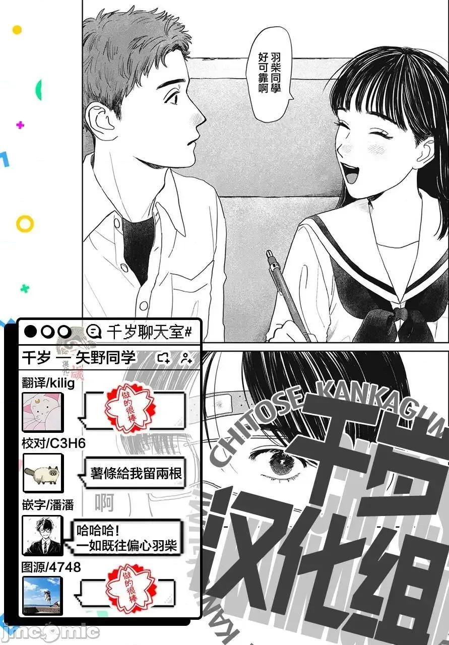 矢野同學觀察日記 矢野同學觀察日記 10 第20页