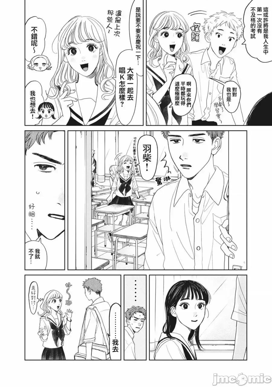 矢野同學觀察日記 矢野同學觀察日記 11 第3页
