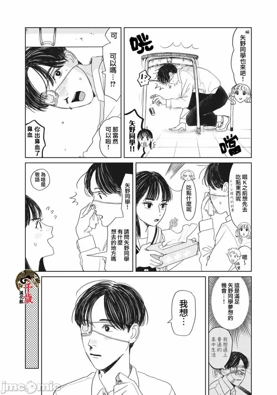 矢野同學觀察日記 矢野同學觀察日記 11 第4页