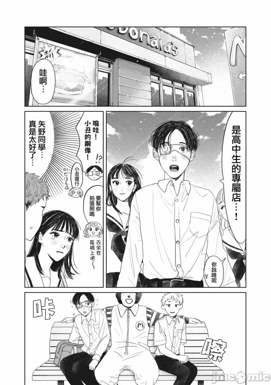矢野同學觀察日記 矢野同學觀察日記 11 第5页