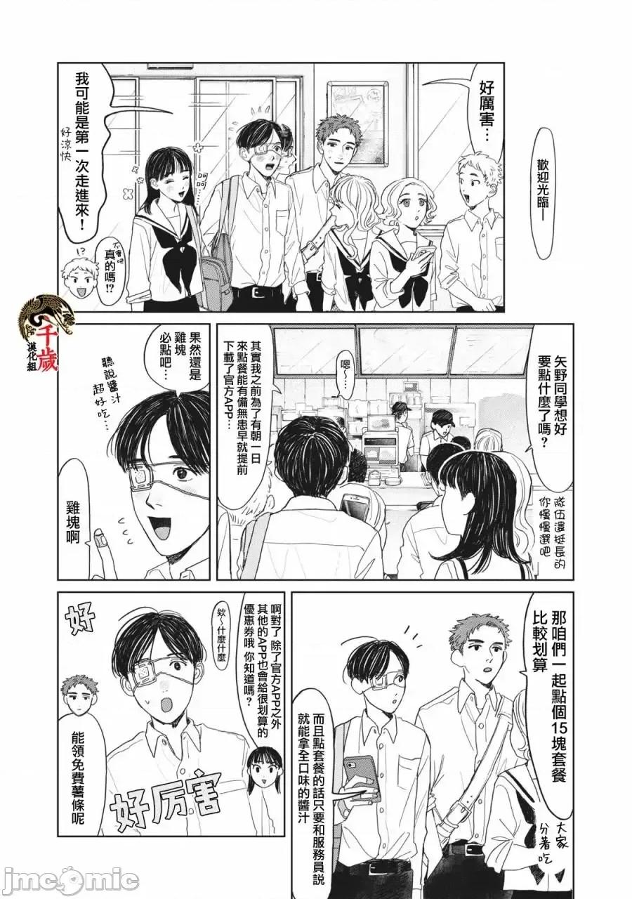 矢野同學觀察日記 矢野同學觀察日記 11 第6页