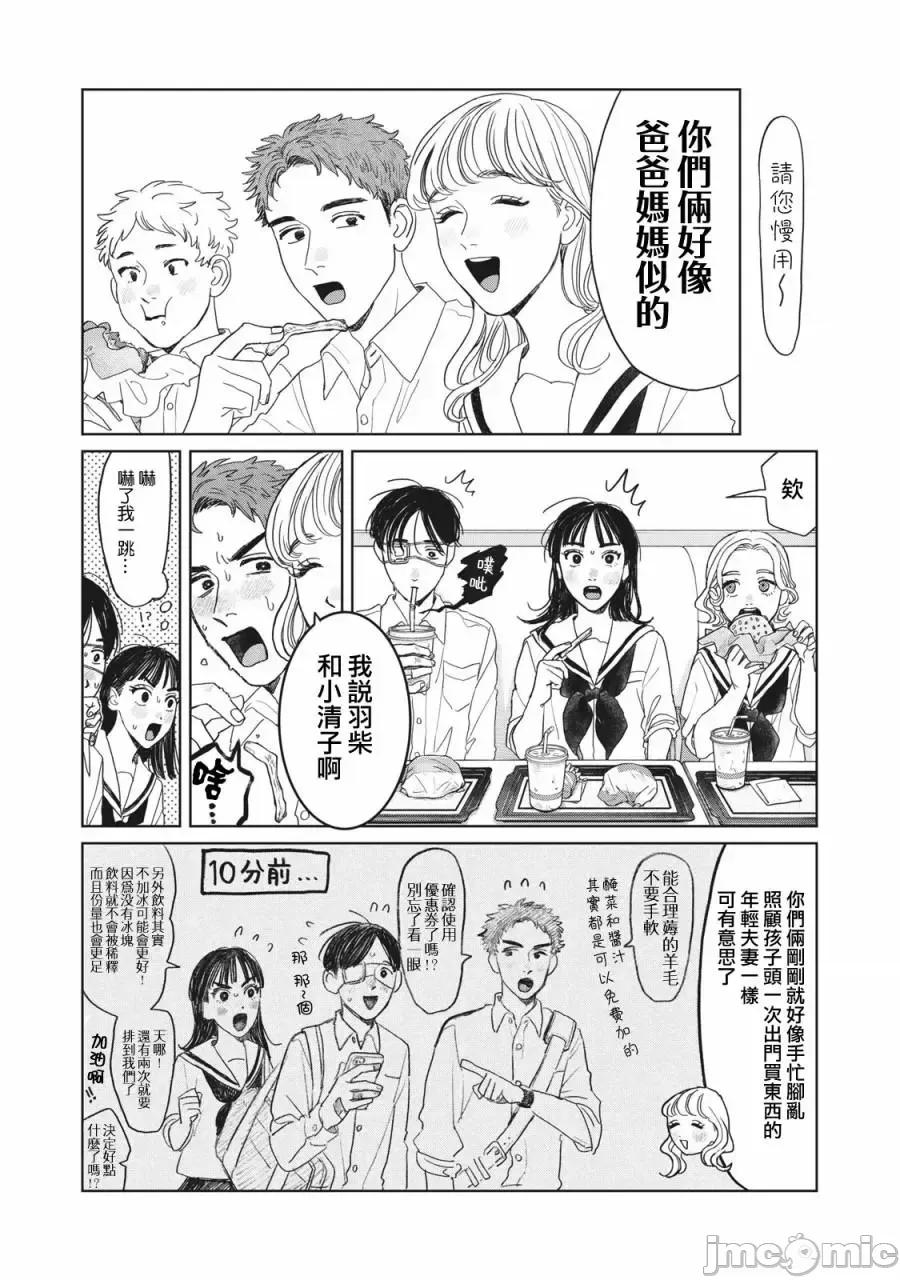 矢野同學觀察日記 矢野同學觀察日記 11 第7页