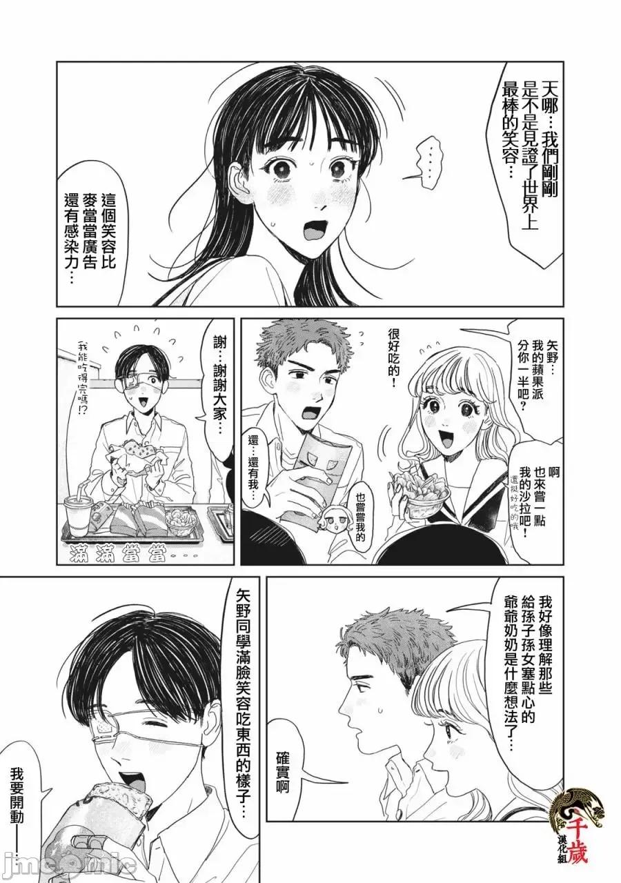 矢野同學觀察日記 矢野同學觀察日記 11 第10页