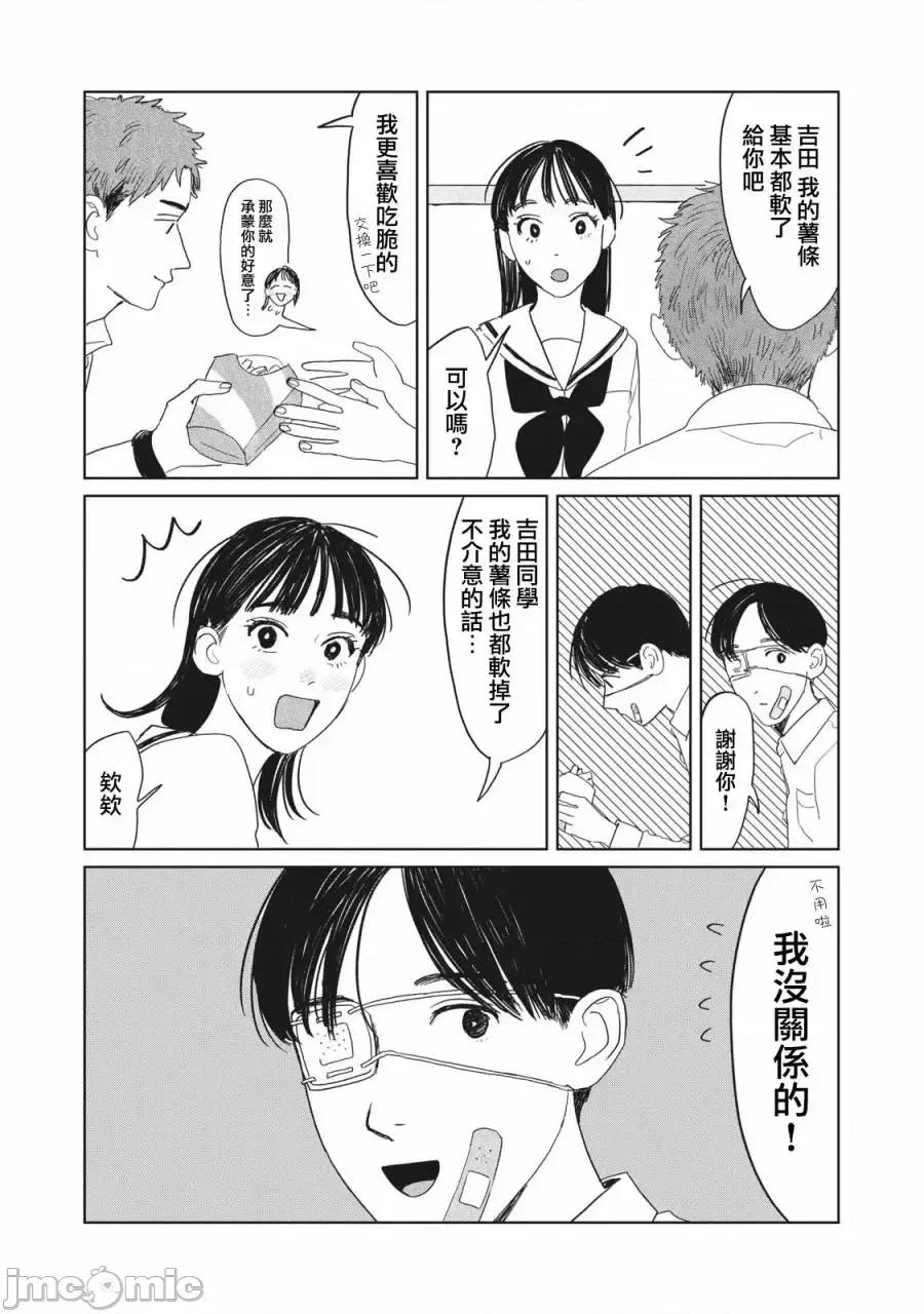 矢野同學觀察日記 矢野同學觀察日記 11 第13页