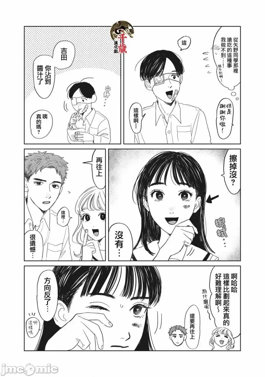 矢野同學觀察日記 矢野同學觀察日記 11 第14页