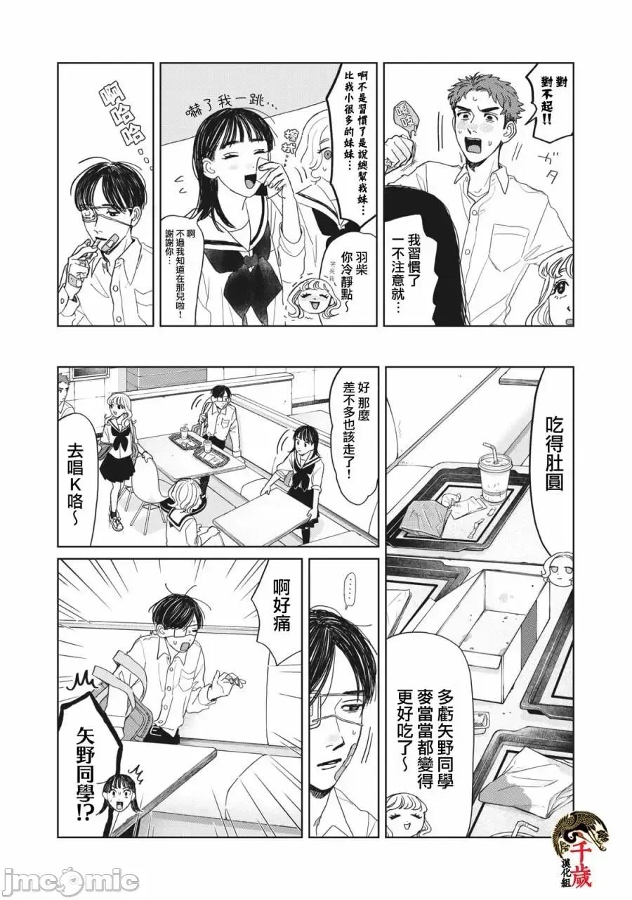 矢野同學觀察日記 矢野同學觀察日記 11 第16页