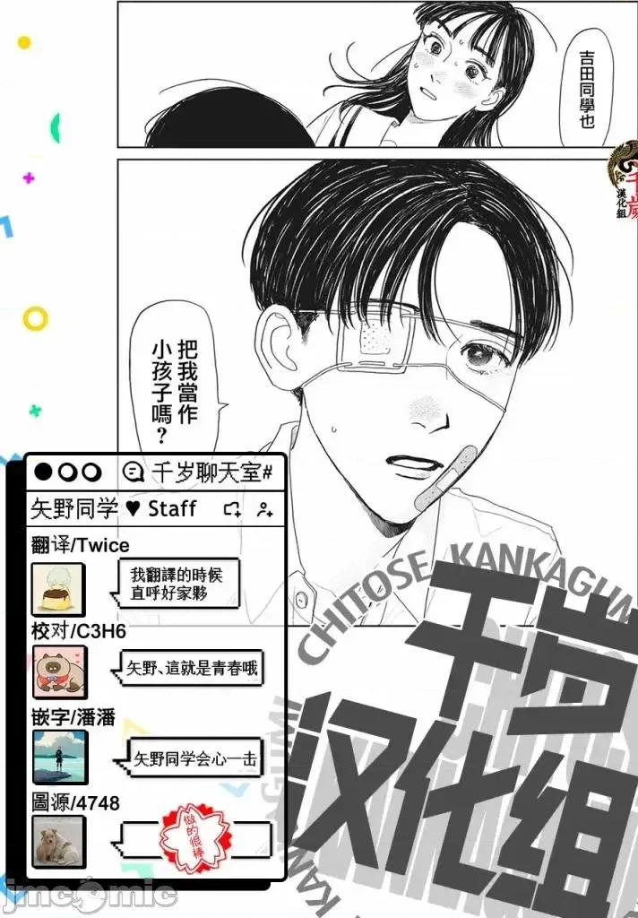 矢野同學觀察日記 矢野同學觀察日記 11 第20页