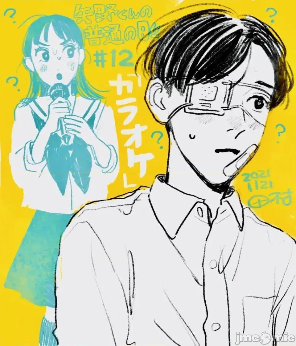 矢野同學觀察日記 矢野同學觀察日記 12 第1页