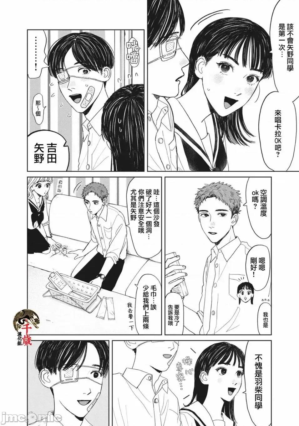 矢野同學觀察日記 矢野同學觀察日記 12 第3页