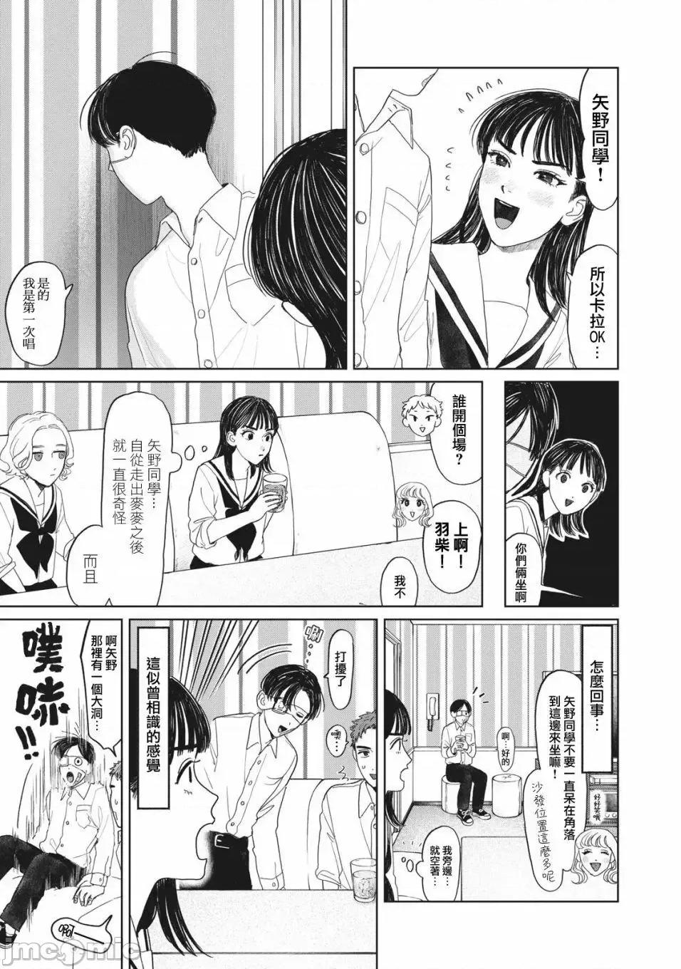 矢野同學觀察日記 矢野同學觀察日記 12 第4页