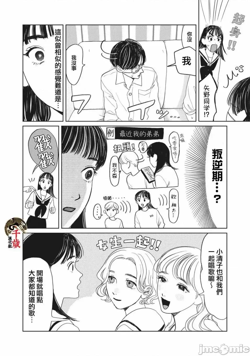 矢野同學觀察日記 矢野同學觀察日記 12 第5页
